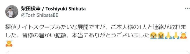 「探偵ナイトスクープみたいな展開」にびっくり