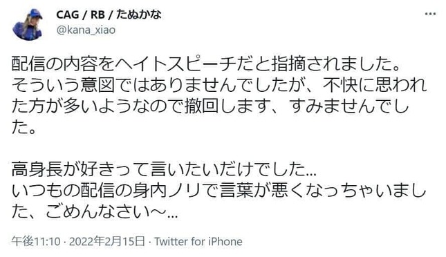 2022年には身長170センチメートル以下の男性について「人権ない」などと発言したことが問題になった。写真は当時の謝罪投稿。たぬかなさんのX（＠kana_xiao）より