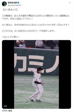 坂井さんのポスト。丸選手の手元に注目