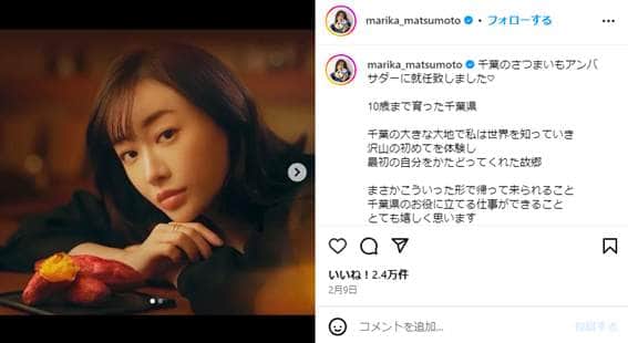 画像は松本まりかさんのインスタグラムアカウント（＠marika_matsumoto）のスクリーンショット