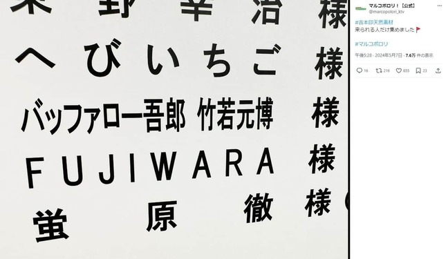 「マルコポロリ！」公式X（＠marcopolori_ktv）より
