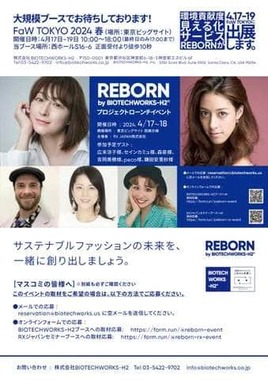 「REBORN by BIOTECHWORKS-H2」ローンチイベントの告知画像（画像はプレスリリースより）