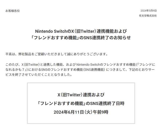 実際の発表（任天堂公式サイトより）