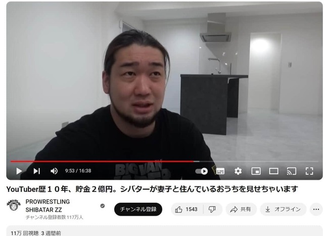 シバタ―さんのYouTube「YouTuber歴10年、貯金2億円。シバターが妻子と住んでいるおうちを見せちゃいます」より