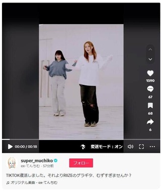 てんちむさんのTikTok（＠super_muchiko）より