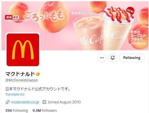 マクドナルドの公式X（@McDonaldsJapan）より