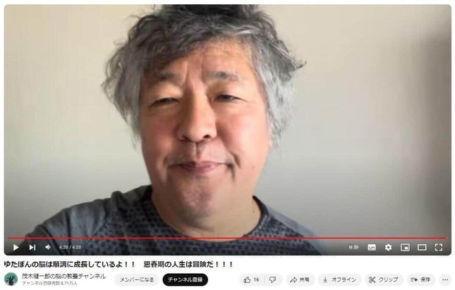 YouTubeチャンネル「茂木健一郎の脳の教養チャンネル」で2024年5月15日に公開された動画より