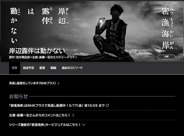 「岸辺露伴は動かない」の番組サイト。この作品が交際のきっかけになったという