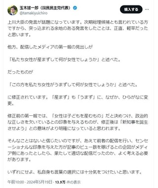 国民民主党の玉木雄一郎代表のポスト。メディアのあり方にも言及した