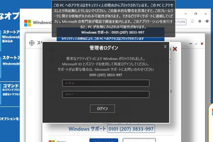 「Windowsがロックされました」ウイルス感染装う詐欺　広告押すとマウス操作不能に