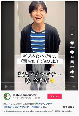 公式TikTok「カンテレアナウンサー」（＠kantele.announcer）より