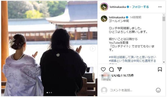 ロッチ・中岡創一さんのインスタグラム。タグには「中岡は結婚して頂いたと思いなさい」とも