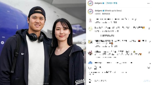 中岡創一さんの結婚発表には「『かぶせ』や、大谷選手のかぶせや」のツッコミも（写真は大谷選手と妻・真美子さん、ドジャース公式インスタグラムより）