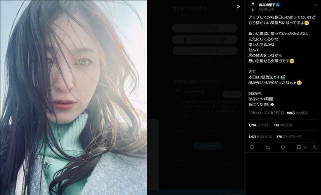 吉高由里子さんのX（＠ystk_yrk）より