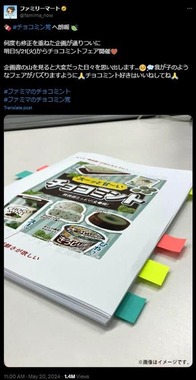 企画段階には思わぬ苦労も（ファミリーマート公式X（@famima_now）より）