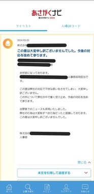 企業からの謝罪メール（Xユーザー「ぱんけーき@25卒」（@shafu_pancake）さん提供）