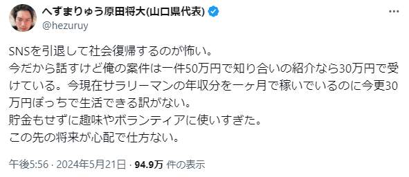 へずまりゅうさんのポスト。「社会復帰」への不安を吐露している