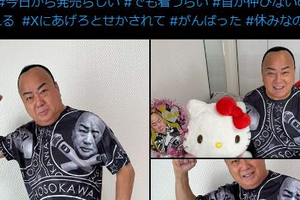 細川たかし、「例のジャージ」パロディTシャツ発売　ファン爆笑「流れに乗るたかし凄え」