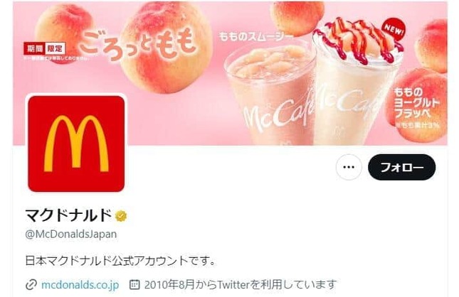マクドナルドの公式X（@McDonaldsJapan）より