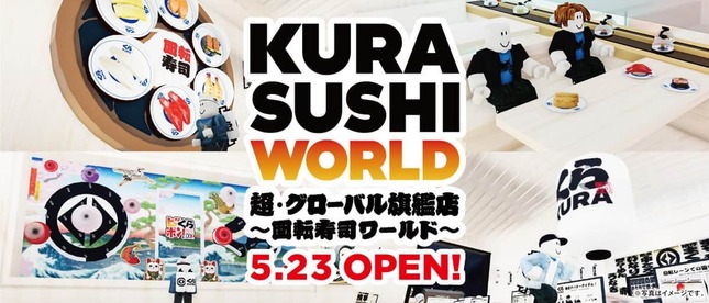 KURA SUSHI WORLD 超・グローバル旗艦店 ～回転寿司ワールド～