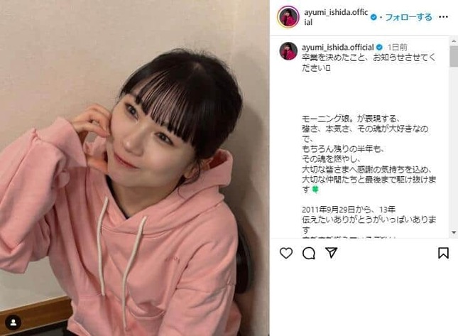 石田亜佑美さんのインスタグラム（＠ayumi_ishida.official）より