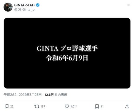 GINTAさんのスタッフアカウントには「GINTA プロ野球選手」の告知