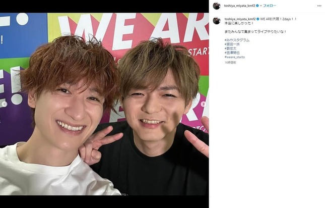 左から宮田俊哉さん、薮宏太さん。宮田さんのインスタグラム（＠toshiya_miyata_kmf2）より