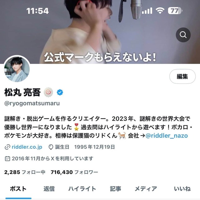 プロフィールには大きく「公式マークもらえないよ！」と書かれていた