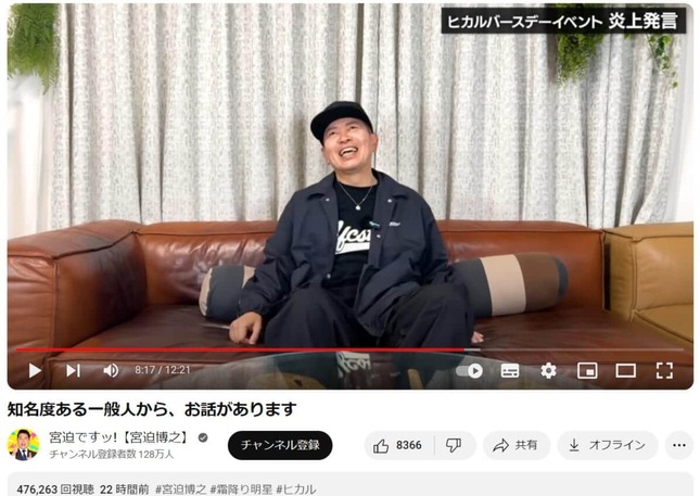 YouTubeチャンネル「宮迫ですッ!【宮迫博之】」で2024年6月3日に公開された動画より