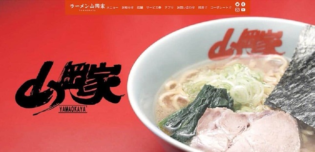 ラーメン山岡家の公式サイト