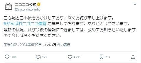 Xでは「#がんばれニコニコ運営」のタグで声援を送る人もいる