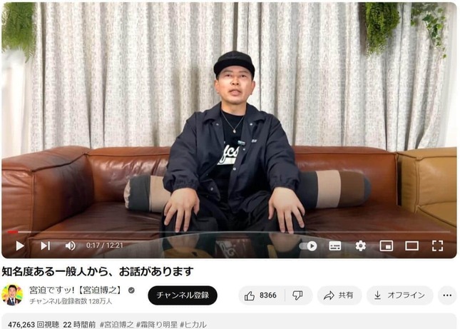 YouTubeチャンネル「宮迫ですッ!【宮迫博之】」で2024年6月3日に公開された動画より