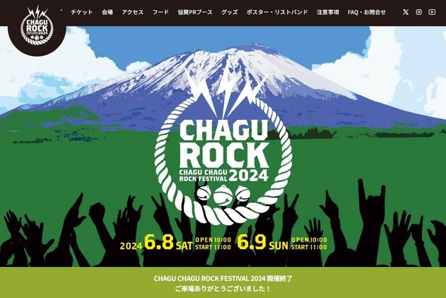 「CHAGU CHAGU ROCK FESTIVAL 2024」公式サイトより