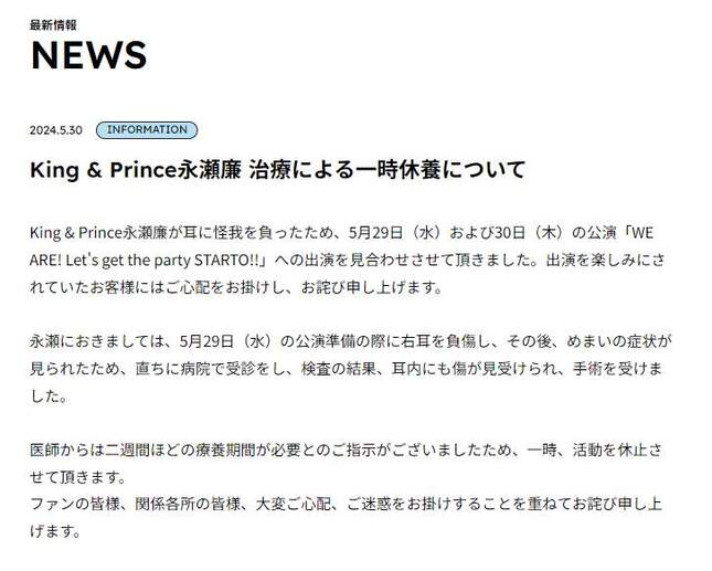 一時休養時の発表。医師から「二週間ほどの療養期間が必要」という指示があったという