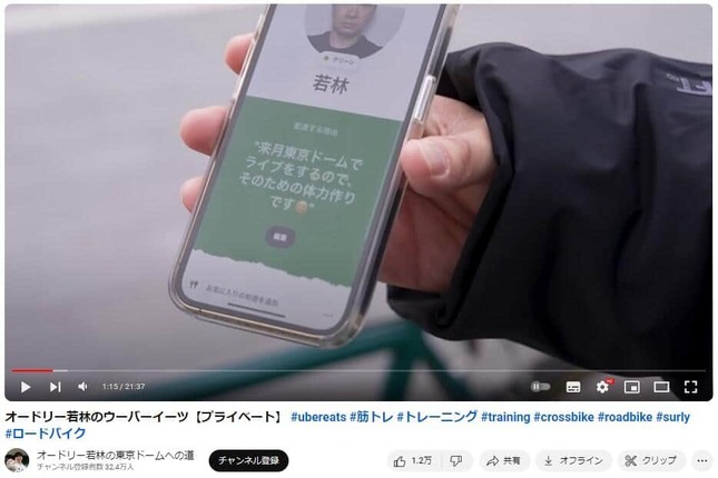 YouTubeチャンネル「オードリー若林の東京ドームへの道」で2024年5月3日に公開された動画より