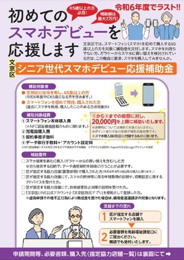 文京区が補助金利用を呼びかけたチラシ