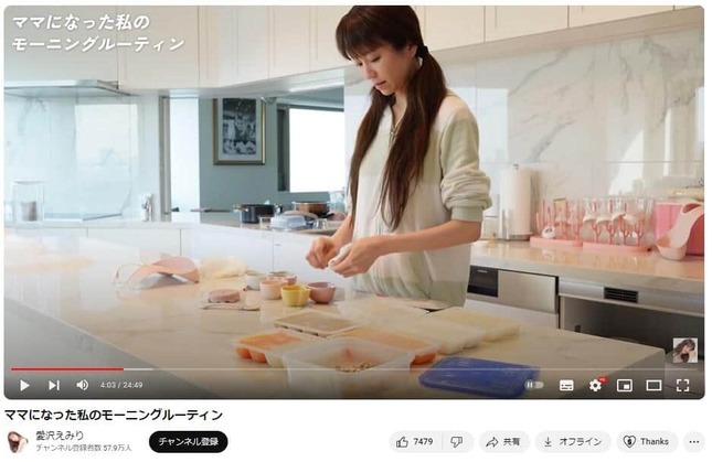 YouTubeチャンネル「愛沢えみり」で2024年6月4日に公開された動画より