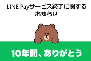 「LINE Pay」サービス終了に驚きの声　国内登録者数4400万人超「なくなっちゃうのは残念」