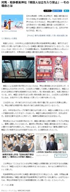 和多都美神社をめぐる問題は、韓国メディアでも報じられた（写真は朝鮮日報日本語版）