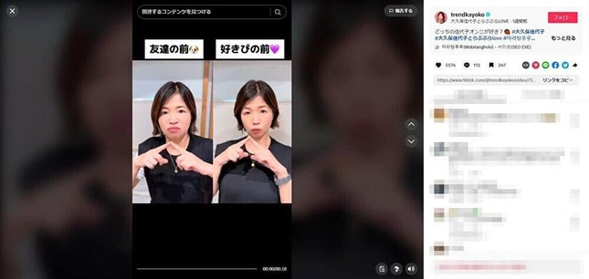 大久保佳代子さんのTikTok（＠trendkayoko）より