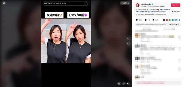 大久保佳代子さんのTikTok（＠trendkayoko）より