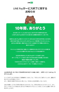 LINE Pay公式サイトより