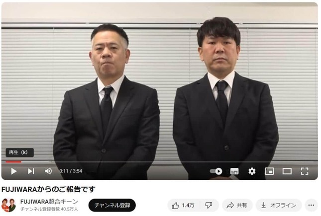 藤本さんと相方・原西さんの謝罪。YouTubeチャンネル「FUJIWARA超合キーン」より