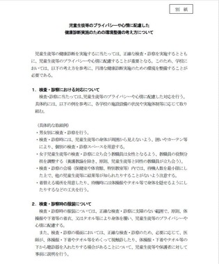 文部科学省の通知。公式サイトより