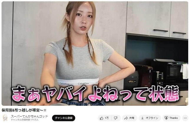 YouTubeチャンネル「スーパーてんかちゃんゴッド」で2024年6月23日に公開された動画より