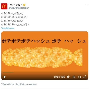 公開された動画（マクドナルド公式X（@McDonaldsJapan）より）