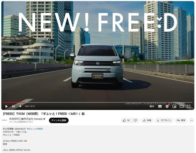Mrs. GREEN APPLE の楽曲が起用されたCM、YouTubeチャンネル「本田技研工業株式会社 (Honda)」で2024年6月27日に公開された動画より