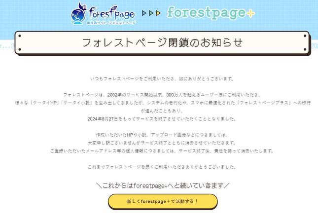 フォレストページ公式サイトより