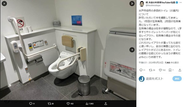 水戸市役所の左麻痺用トイレ。HirokiさんのX（＠hirohiroslope）より