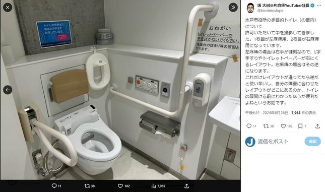 水戸市役所の左麻痺用トイレ。HirokiさんのX（＠hirohiroslope）より
